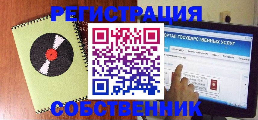 прописка от собственника в Туапсе