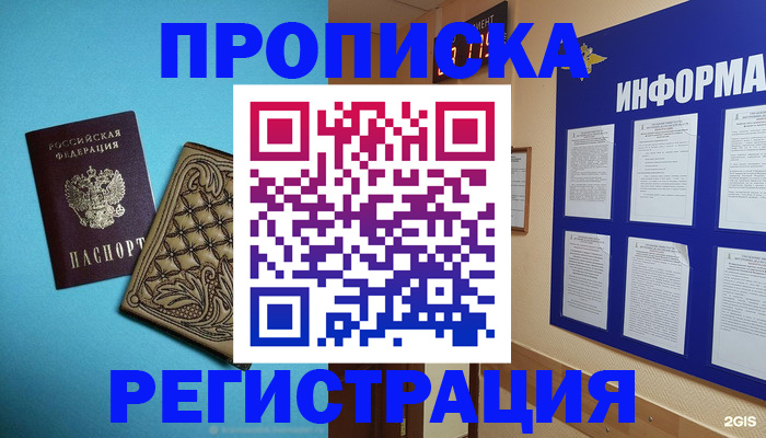 прописка законно в Туапсе