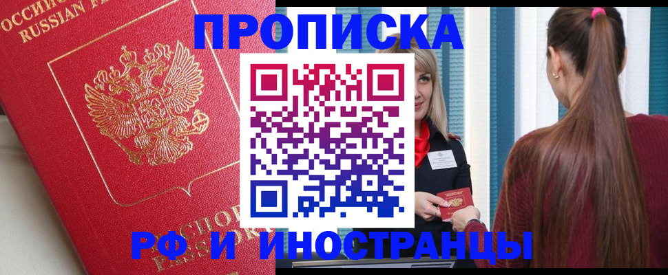 прописка в квартире в Туапсе